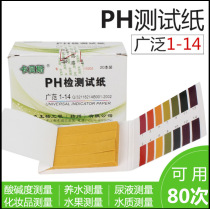 ph test paper PH test paper ph wide test paper 1-14 soil urine cosmetics ph test paper