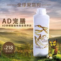 Jinao pet cat dog nutrition promotion absorption enhanced resistance Beauty Hair fattening AD lecithin plant energy oil