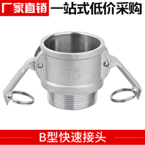 201 304 316 Tanker refueling sprinkler accessories Stainless steel quick connector type B female end connector