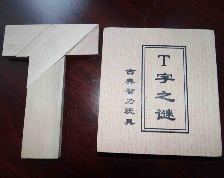 t字之谜 t字谜四巧板拼图积木 儿童成人益智力玩具 幼儿园礼物_爱酷商