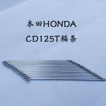 Classic twin cylinder cd125t steel wire steel wire car spokes front and rear