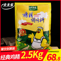 Wife Lechicken essence 2 5kg Classic chicken essence seasoning Home Commercial large bag Alternative MSG Whole Box Offer