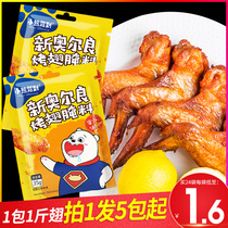 Small Bear Driving to New Orleans Pickled 35g Honey Roasted Wings Children Fried Chicken Meat Home Curing Powder Barbecue