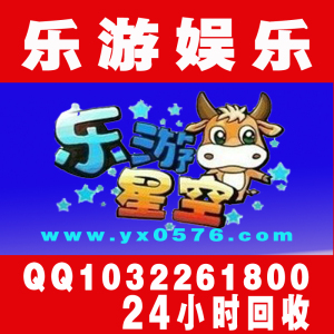 OK玩游戏中心台州乐游星空棋牌银子40元=10