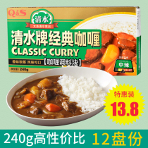 QS clear water brand classic curry 240g medium spicy water curry seasoning block Japanese curry rice curry chicken seasoning