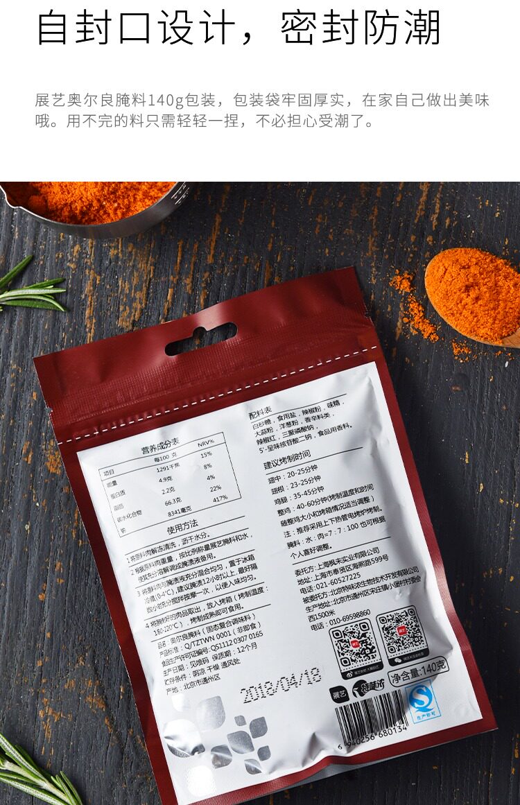 展艺新奥尔良腌料140g*2包调味料