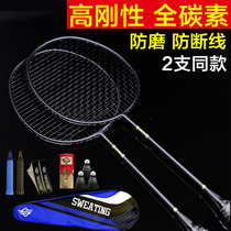 Badminton suit Ultra-light full carbon badminton racket Durable adult double shot carbon fiber feather racket