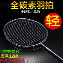 Badminton racket Single shot Full carbon carbon fiber offensive training racket Double racket resistant 5U durable black racket