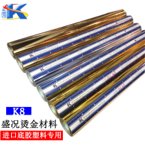 Pomp and circumstance bronzing paper factory direct sales K8 imported plastic bottom electrochemical aluminum gold silver over-plastic first-class product