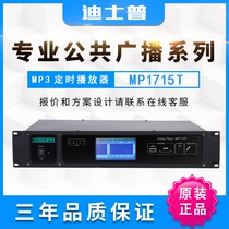 DSP NSP Pu timing player MP1715T power sequencer MP9823S broadcast arrester MP9824L