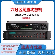 Dppa Sipp 250W front combined six-zone power amplifier MP1000P integrated broadcast machine 120W