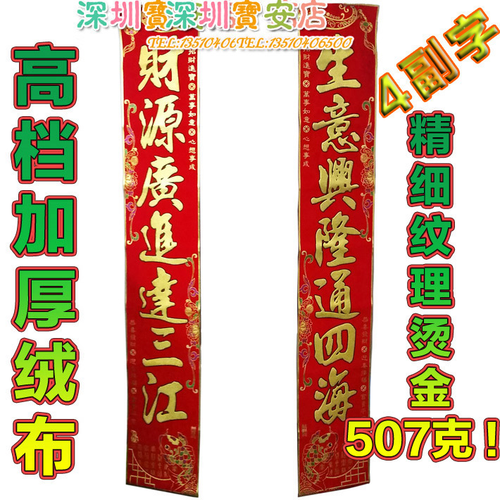 高档大号开业对联生意开张绒布对联生意兴隆通四海财源广进达三江