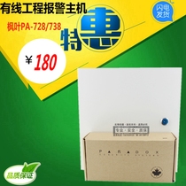 Real store Maple PA-728EX4 PA-738 anti-theft alarm host