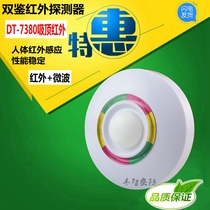 Fuchs DT-7380 ceiling intelligent wired infrared microwave dual detector Infrared anti-theft alarm