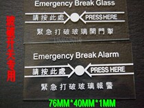 Real store access control special glass breaking switch alarm button Glass breaking piece alarm