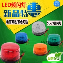 Real store SL-79 flash light Flash light Strobe light LED light 12V flash light HC-05E light