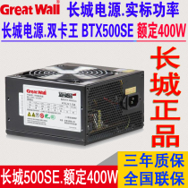Great Wall Power Double Card King 500SE Professional Edition Desktop Host Power Supply Rated 400W Peak 500W Mute