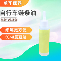 Bike Lube Dust Protection Anti Rust Chain Conserve Oil Mountain Bike Fold Maintenance 50 Ml Chain Oil