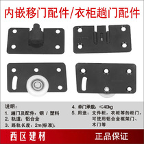 European standard embedded sliding door accessories cabinet sliding door accessories E001 wardrobe door wheel