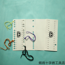 Yixiu cross-stitch super-thick white cardboard paper threading board high-quality wire board each 30 holes a total of two sections 0 5 yuan a piece