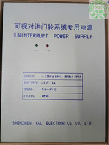 Yong'an Building Intercom with dedicated power supply 18V5A 98PV Intercom with UPS power supply without interruption