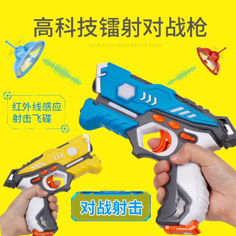 Toy Gun Boy Gun Fight Flying Saucer Gun Children Pair War Infrared Snatched Laser Spider Gun Electric Tandem Pistol Toy