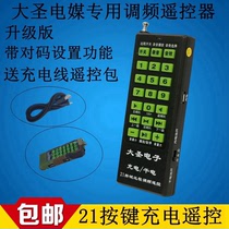 Da Sheng remote control Wireless remote control Da Sheng 780 Da Sheng S921 key universal remote control