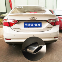 Suitable for Chery Arrize 7 Tail Throat Ai 7 Special Stainless Steel Exhaust Pipe Decoration Modified Exhaust Accessories Supplies