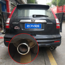 Applicable to 04-09 10 11 old Honda CRV body explosion modified exhaust pipe tail throat special decorative accessories