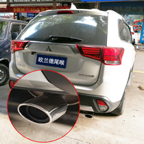 Mitsubishi Outlander tail throat Outlander special stainless steel exhaust pipe modified tail nozzle tail section decorative tail gas cover cylinder