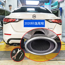 Suitable for 09-2021 Nissan classic new Sylphy tail throat modification special exhaust pipe car supplies decoration accessories
