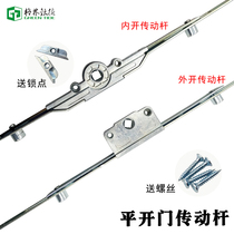 Plastic steel aluminum alloy inner open door and window drive rod inner drive linkage drive system door and window hardware