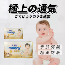 Mao Mao Hokkaido HA You * Nijia Extreme Ventilation Series Diaper M Code 6-11kg