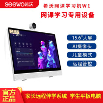 Shiwo learning machine W1 eye protection student tablet computer network class Elementary School junior high school children early education machine gift