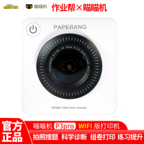 Homework Help meow P3pro WIFI upgraded version wrong question printer convenient student wrong question learning machine