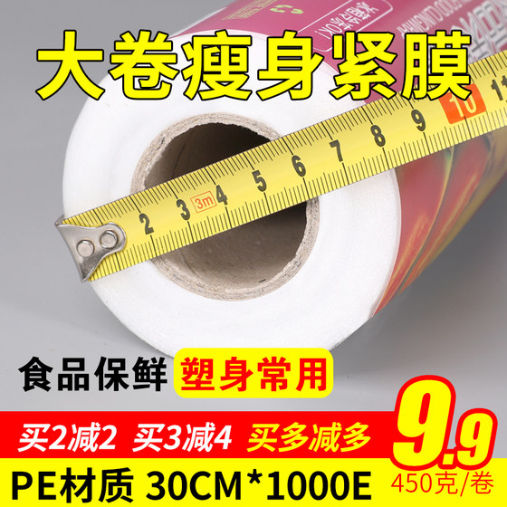 Yuanai Food PE 대형 롤 플라스틱 랩 슬리밍 영화 슬리밍 영화 슬리밍 허리 주방 PE 홈 넓은 미용실 스페셜 Yuanai Food PE 대형 롤 플라스틱 랩 슬리밍 영화 슬리밍 영화 슬리밍 허리 주방 PE 홈 넓은 미용실 스페셜