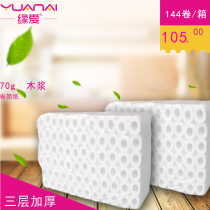 Roll paper toilet paper roll toilet paper printed small roll paper 70g native wood pulp three layer 144 roll