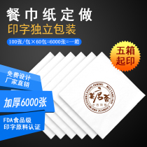 Edge Love Custom Restaurant Square Paper Hotel Fang Towel Paper Book Making Napkins Advertising Paper Print Logo