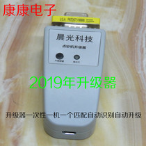 Puxin Hongxing Li Lang Chen Guangxin Jinfan and other special upgrade data cable upgrade box in 2019