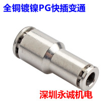 Trachea quick-plug all-copper straight-through variable diameter PG6-4 8-6 10-8 12-10 16-12 all-metal quick connector