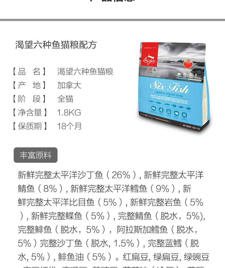 现货-加拿大orijen渴望六种鱼12磅无谷天然成猫幼猫老猫粮5.4kg