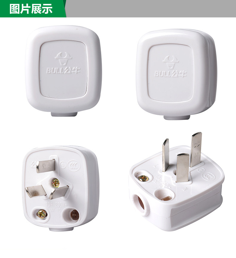 公牛 三极插头 gnt-10a