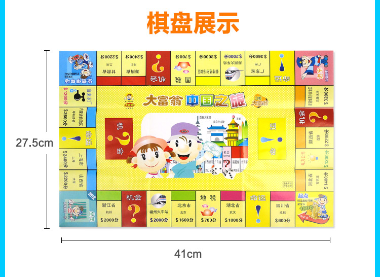 q版大富翁游戏棋 中国之旅 世界之旅 台湾之旅 幸福人生桌游卡牌