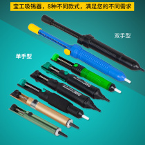 Taiwan Baogong one-handed two-handed tin suction device ordinary anti-static etc. 8 tin pumps strong suction suction gun