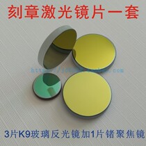 Domestic focusing lens engraving machine lens 120MM50 8MMCO2 MIRROR Durable focusing mirror laser lens