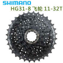 SHIMANO SHIMANO HG31-8 Caifei Mountain Bike 11-32t Card Flywheel Folding Car SP8
