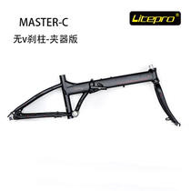 Crius 20 Master C Vless Brake Column Folding Frame Aluminum Alloy Ultra Light Frame Clamp