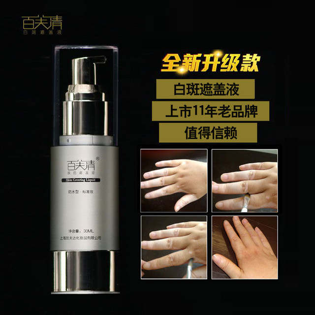 Baifu clear skin vitiligo spot concealer ຮັກສາຈຸດດ່າງດຳ ຂາວກະຈ່າງໃສ ປາກກາ ກັນນໍ້າ ກັນນໍ້າ 30+4.2 ຈຸດດ່າງດຳເທິງໃບໜ້າ