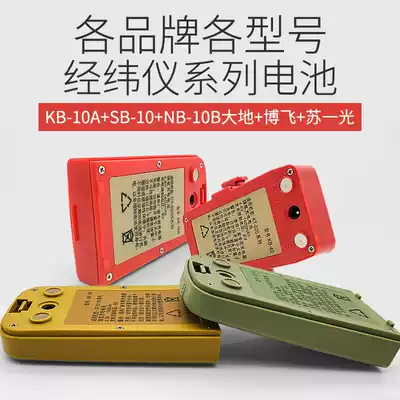 GM brands of theodolite battery charger Changzhou Dadi Beijing Bofei Suzhou Yiguang