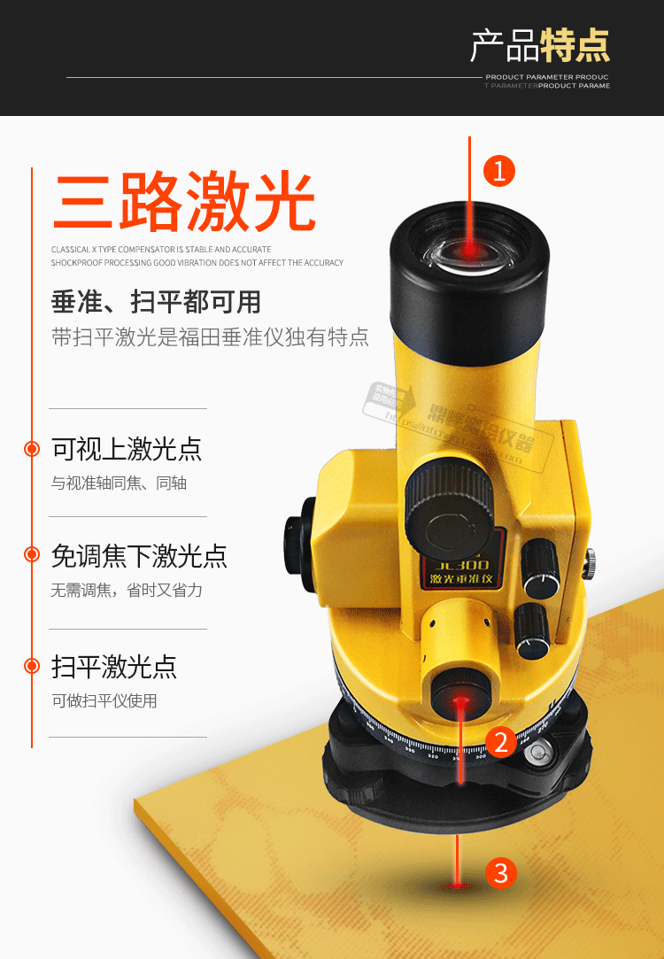 苏州福田激光垂准仪jc300双激光垂直仪上下激光铅垂仪正品包邮